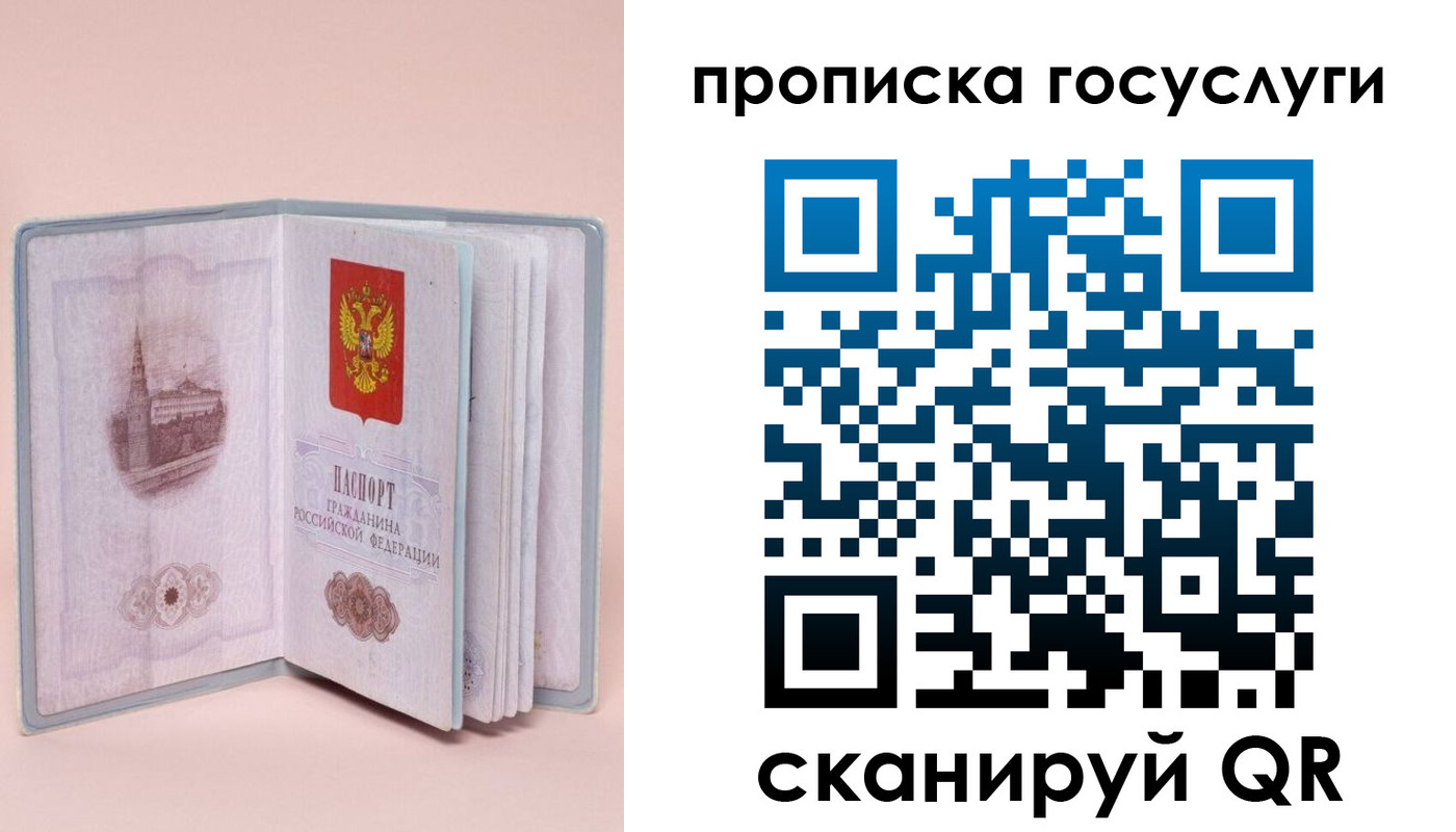 прописка 2025 в Новом Уренгое