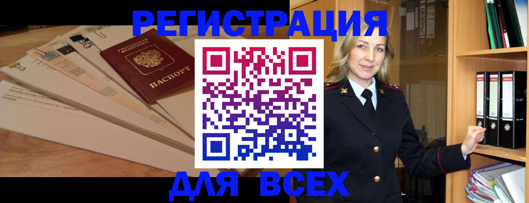 прописка законно в Новом Уренгое