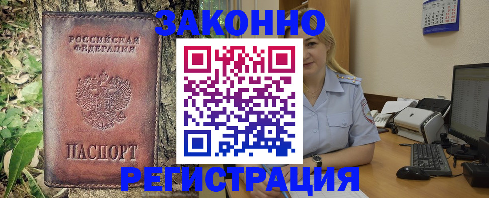 купить прописку в Новом Уренгое